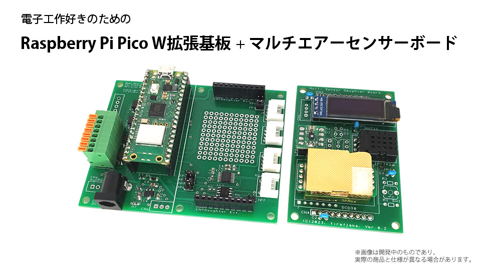 Pico W拡張基板