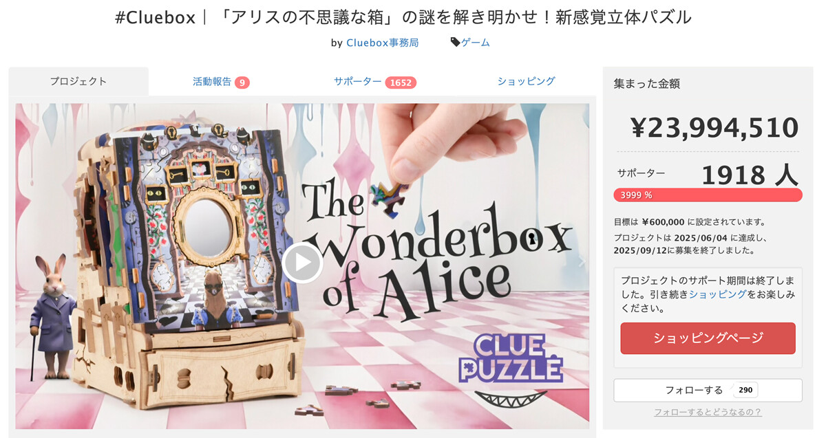 活動報告] プロジェクト終了のお礼 &ストアオープンのお知らせ