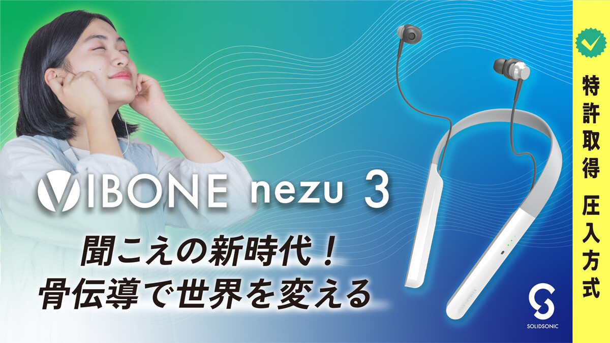 骨伝導集音器 Vibone nezu HYPER - その他