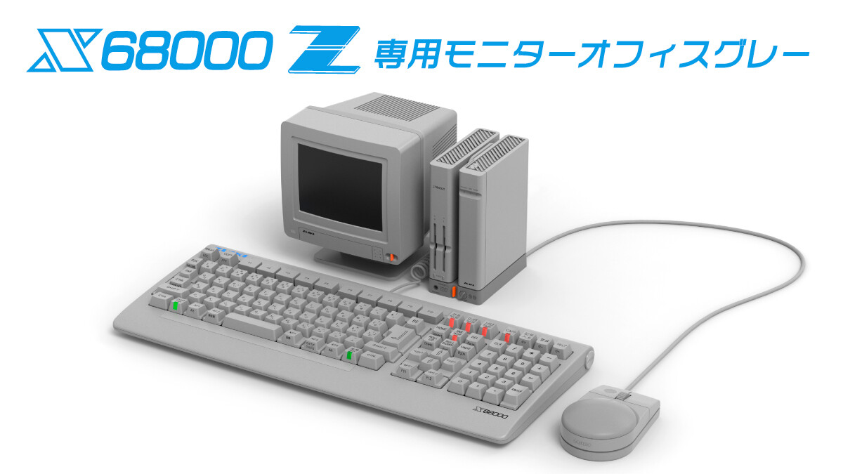 X68000Zモニター（オフィスグレー）