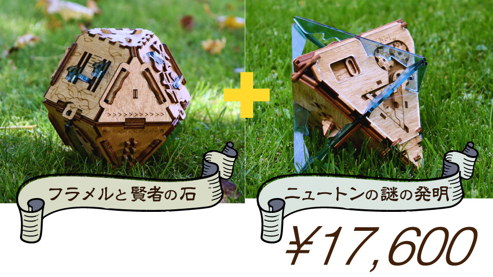 【2コセット】Puzzle Box