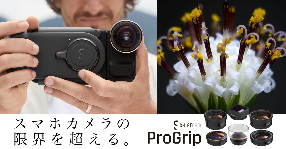 ProGrip｜スマホカメラでプロ顔負けの撮影を！ バッテリー搭載グリップ 