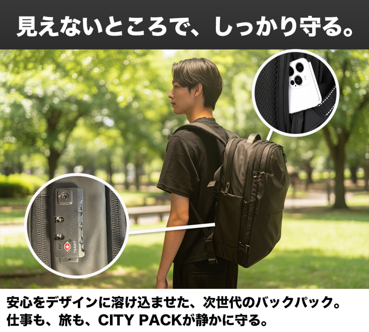 CITY PACK セキュリティ性能
