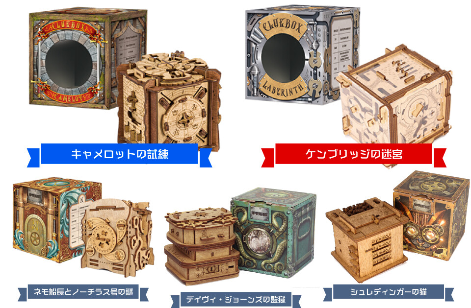 [活動報告] シリーズで楽しもう！Cluebox過去作の【難易度比較