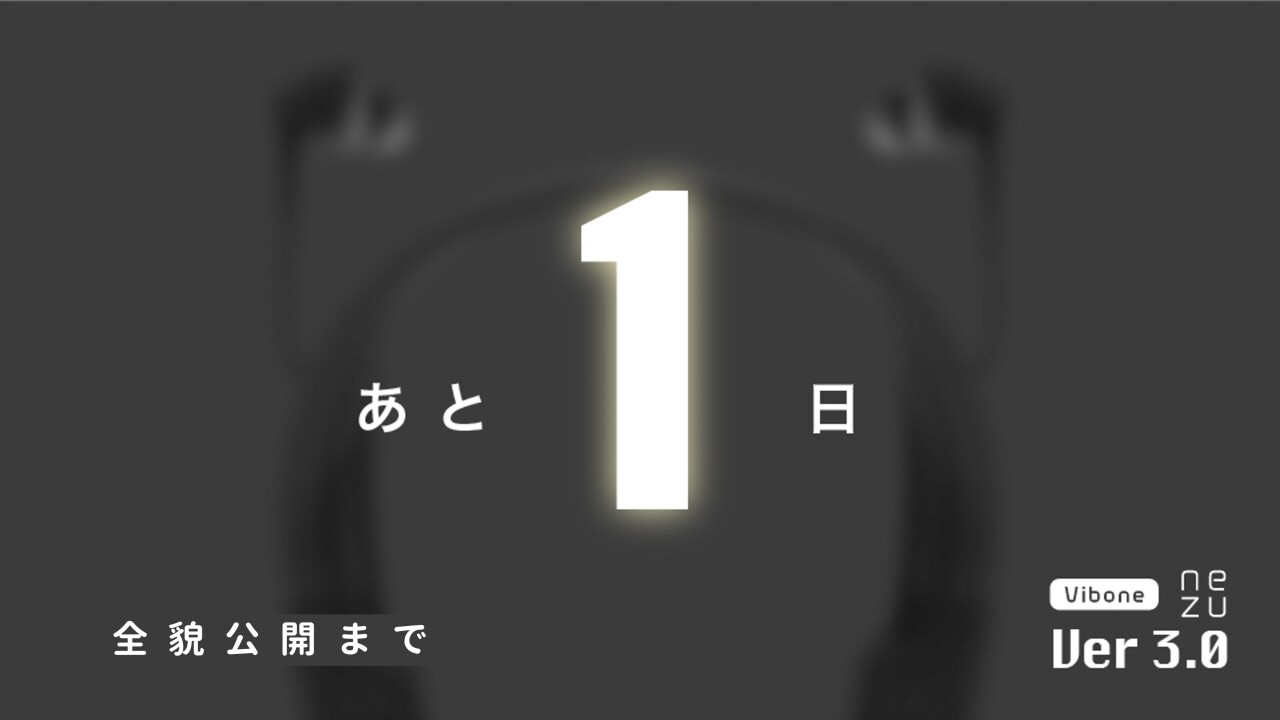 Vibone nezu Ver.3.0｜「聴こえ」を届ける骨伝導集音器(By ソリッド