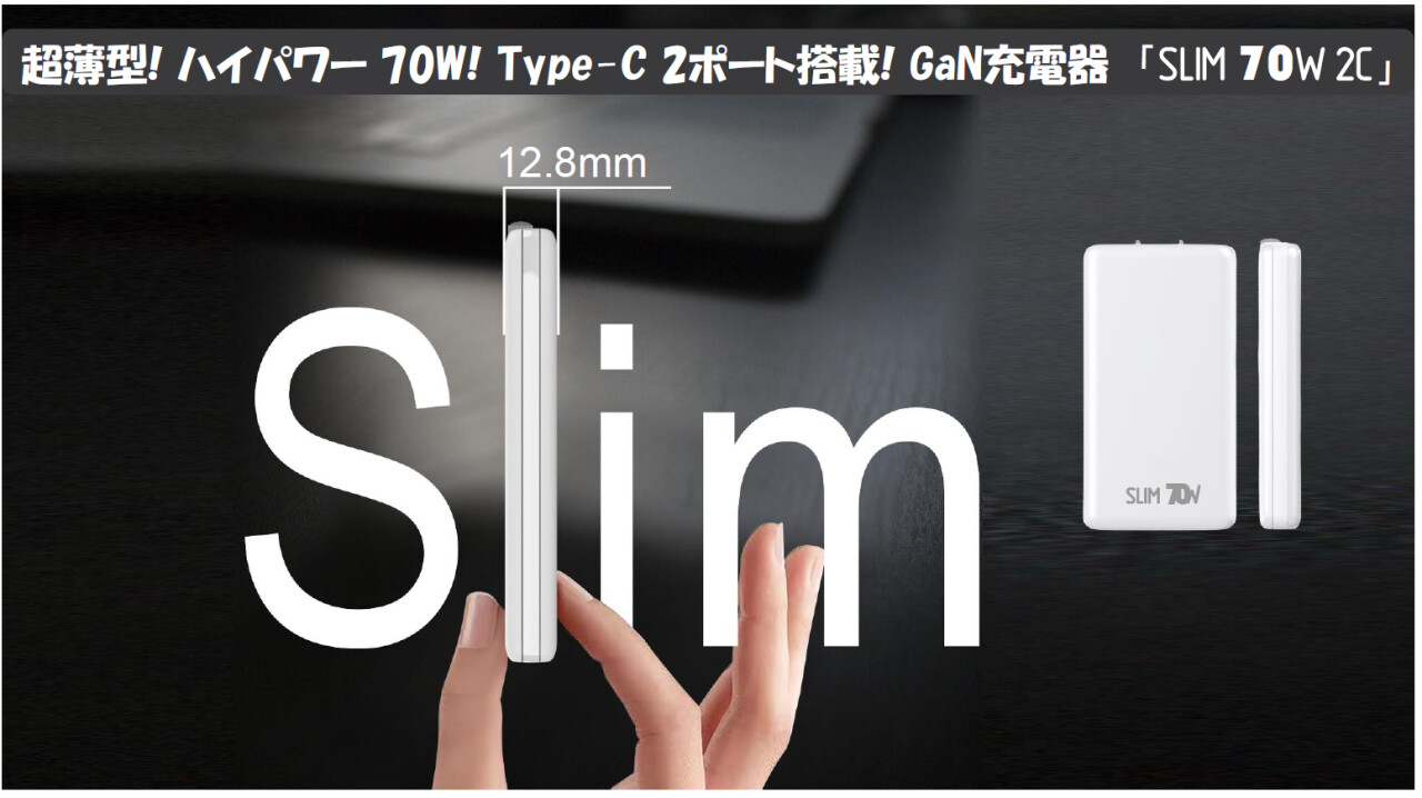 SLIM 70W 2C|超薄型・2ポート GaN充電器(By E-Power Solutions) - Kibidango(きびだんご ...