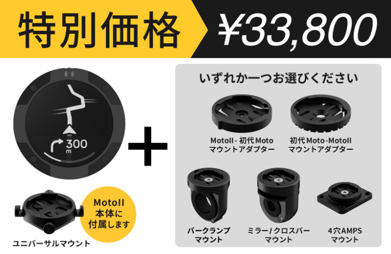Beeline Moto II ｜自由な冒険をサポートするバイク専用次世代