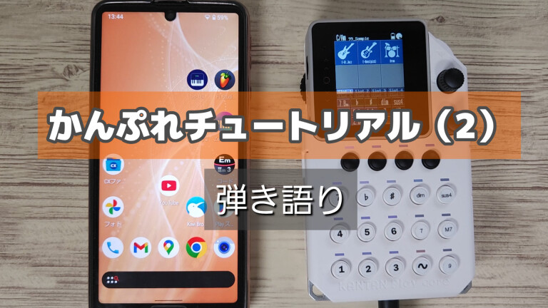 (開封済み) kantan play core かんぷれ 開封済み) kantan play core かんぷれ 携帯ゲーム機風の音楽