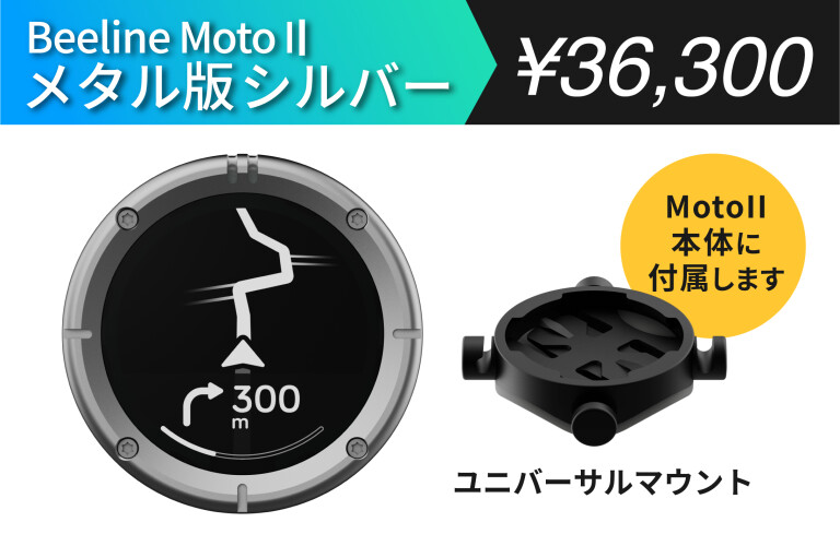 Beeline Moto II 12V給電用インサート 【開封済み・未使用品】 Beeline Moto II ｜自由な冒険をサポートするバイク専用次世代