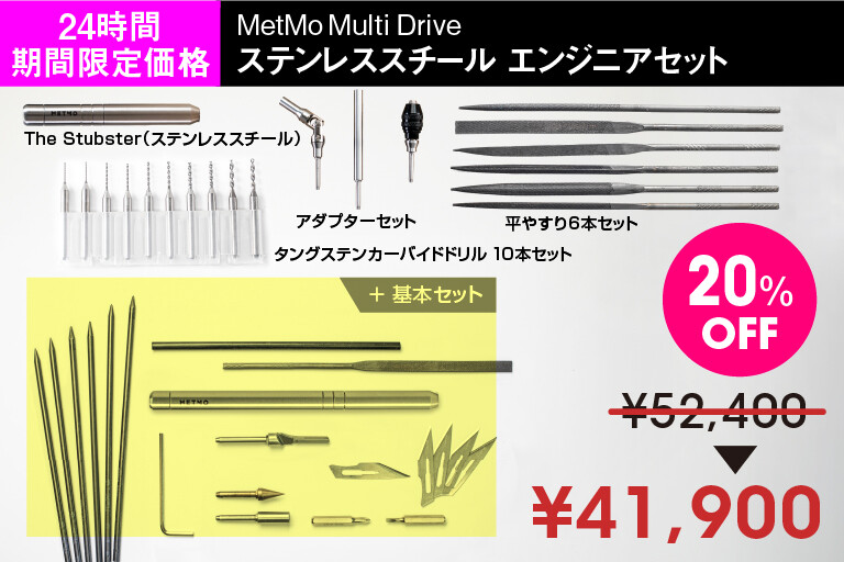 サポーター]MetMo Multi Drive│機能性・耐久性を併せ持つ究極のマルチ