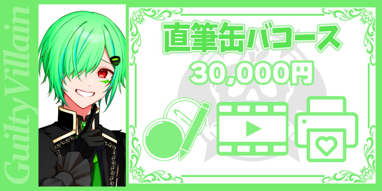 サポーター]新生エンタメアイドルユニット『ギルティヴィラン