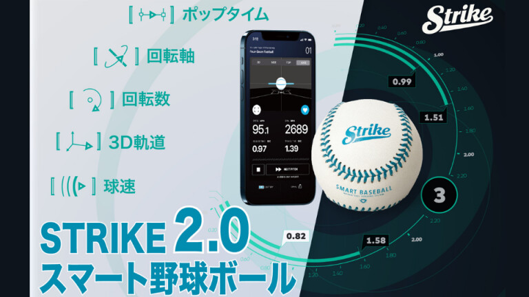 センサー搭載のスマート野球ボールで投球結果を即確認、分析！プロ野球選手も愛用！(By 南のアイデア工房) - Kibidango(きびだんご) :  クラウドファンディング型EC