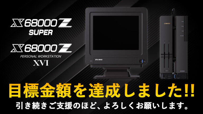 X68000Z2 ｜Z SUPER／Z XVI 専用モニターをお届けしたい！[活動