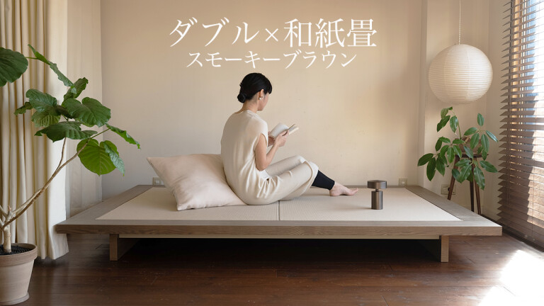 部屋を広くする家具 LIVING BED （旭川家具）2nd 再販開始】プロジェクト開始1日で完売！大好評の建築×家具×畳の