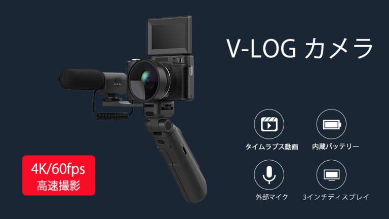 SONYのCMOSセンサーを搭載したVlogカメラ「AMKOV」(By Healthy Option