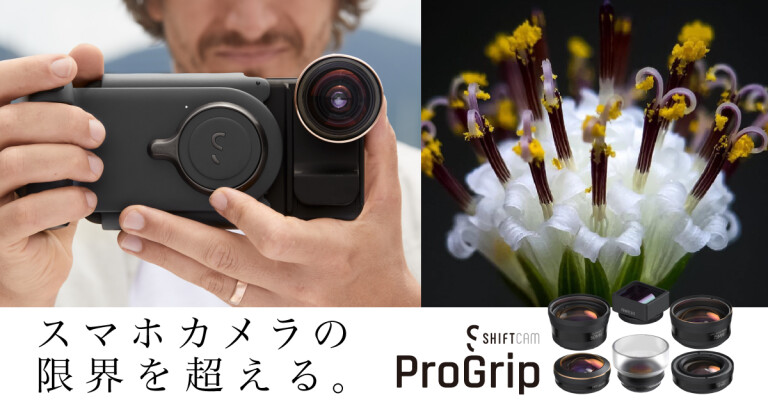 ProGrip｜スマホカメラでプロ顔負けの撮影を！ バッテリー搭載グリップ