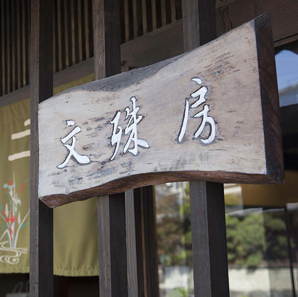 アウトドアでも活躍する「矢立」と言う名の旅文具/繋ぎたい未来