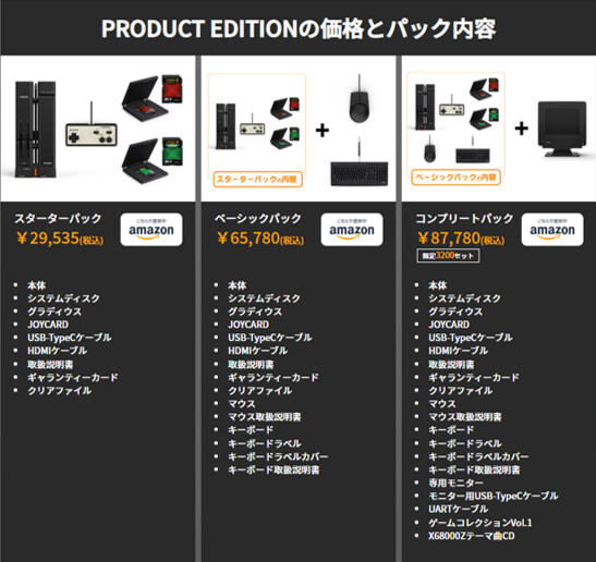 活動報告] X68000 Z PRODUCT EDITION BLACK MODEL 発売決定