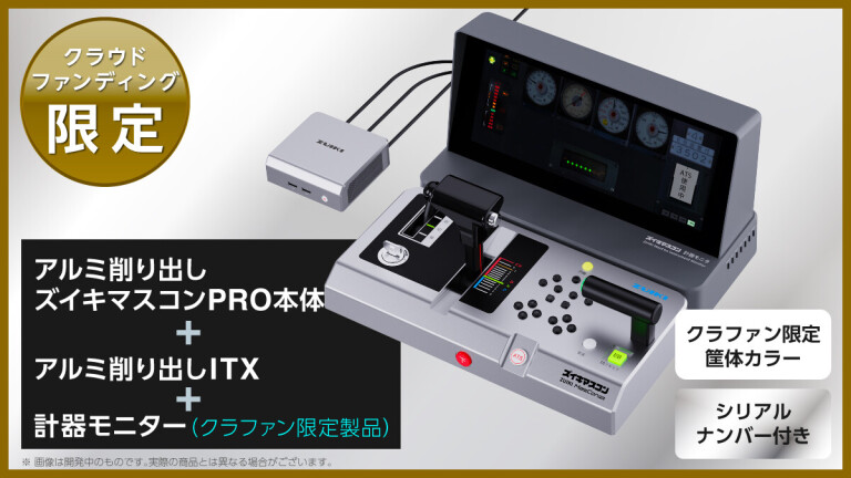 活動報告] 各種特典プランをお知らせ！ | ズイキマスコンPRO