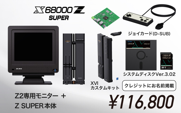 X68000Z2 ｜Z SUPER／Z XVI 専用モニターをお届けしたい！[活動