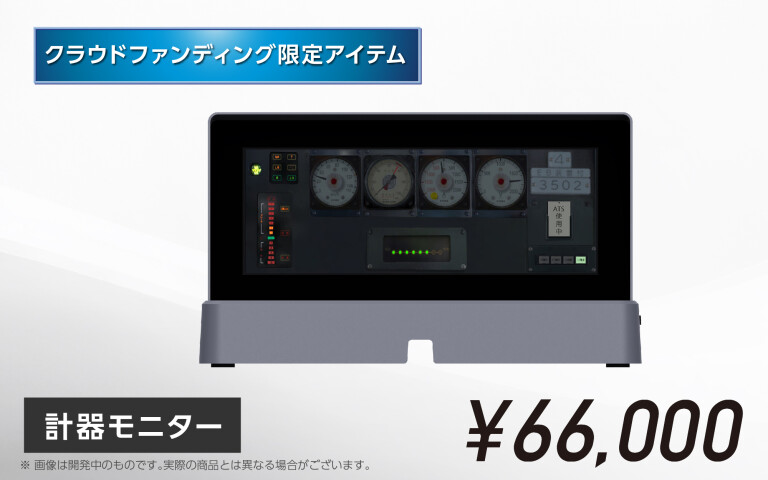 キンコンさん専用 サポーター]ズイキマスコンPRO｜極限までリアルを追求！鉄道運転