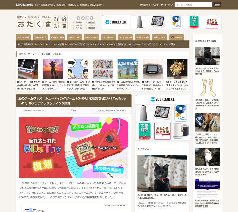 80年代ファミコン人気に肖ったレアグッズ、シューティングゲーム