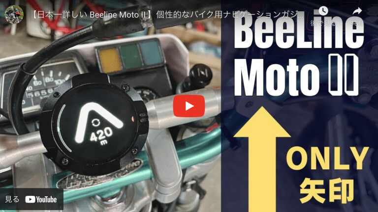 Beeline Moto Ⅱ スタンダード版ブラック+バークランプマウントセット Beeline Moto Ⅱ スタンダード版ブラック+バークランプマウント
