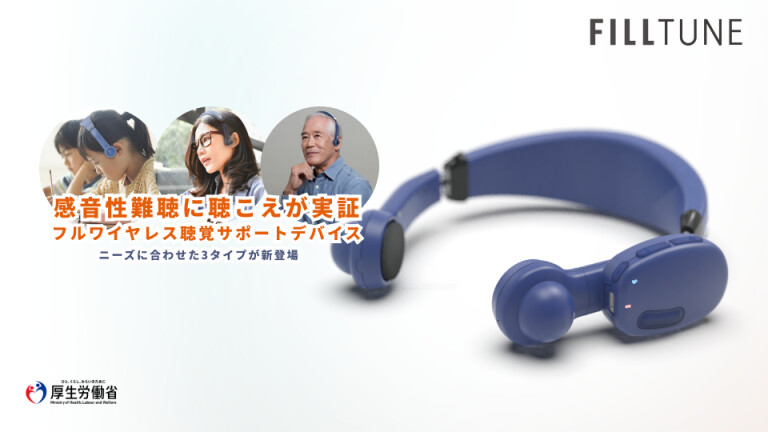 FILLTUNE CLEAR 補聴器 厚労省 - ヘッドフォン