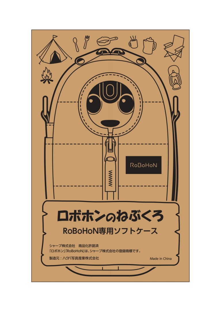 活動報告] パッケージデザインできました！ | 【ロボホン専用保護ケース】大切なロボホンを衝撃から守ります。 - Kibidango(きびだんご) :  クラウドファンディング型EC