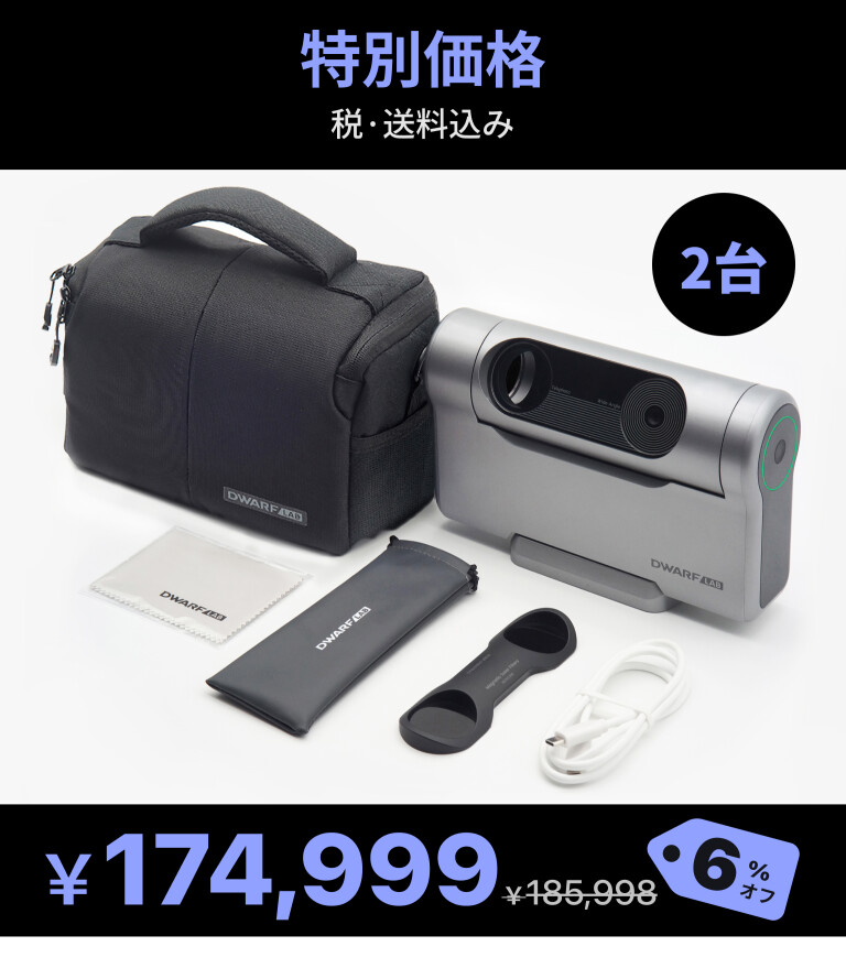 サポーター]DWARF3｜世界最小クラス｜手のひらに乗る天文台