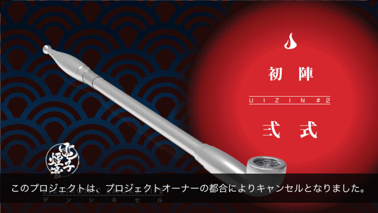 電子煙管　初陣　未使用　電子タバコ　VAPE | 電子タバコ 使い捨て 鬼ミント味 15000回吸引可能 LED液晶