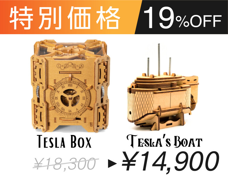 こすたん出品 Puzzle Box｜エジソンが恐れた天才発明家、ニコラ・テスラの失
