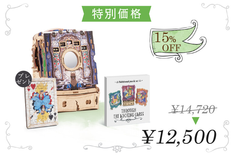 Cluebox｜「アリスの不思議な箱」の謎を解き明かせ！新感覚立体