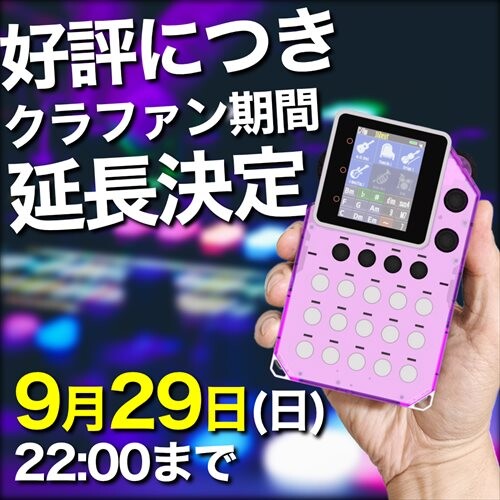 携帯ゲーム機風の音楽ガジェット：かんぷれ -KANTAN Play core-[活動