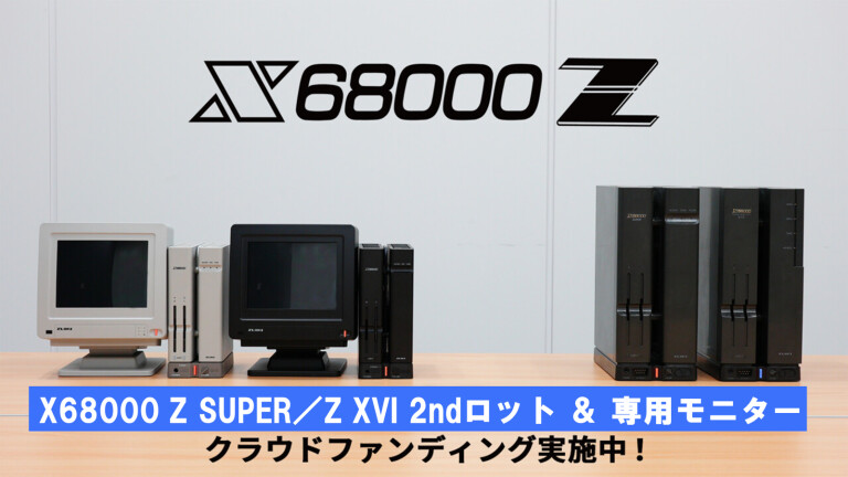 活動報告] 2ndロット＆Z2サイズ専用モニタークラファン開催中