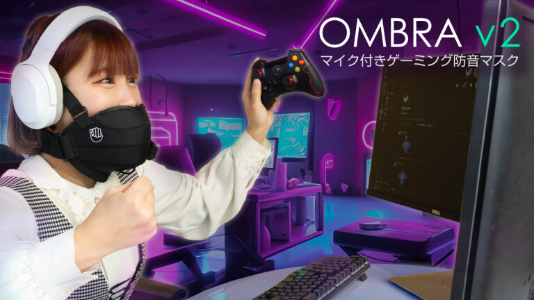 全力で叫べるゲーミング防音マスク。ゲーム・ボイチャに最適 #OMBRA v2 