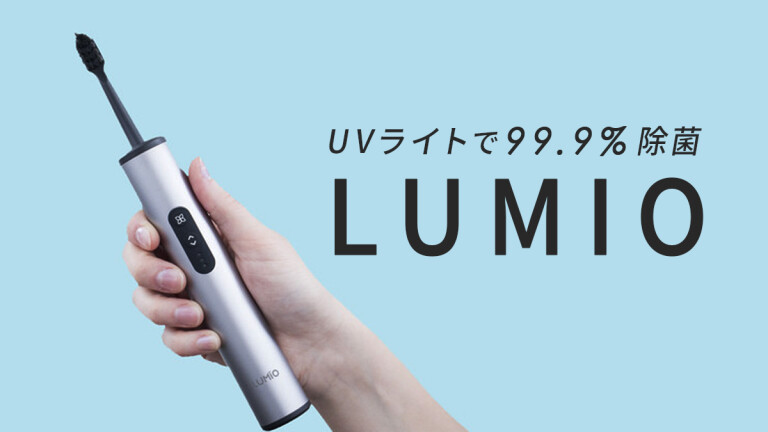 電動歯ブラシ LUMIO 99.9％除菌 UV除菌機能付き