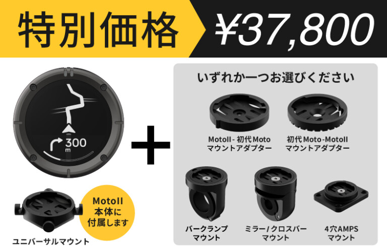 【高価値】 Beeline Moto II ｜自由な冒険をサポートするバイク専用次世代 アクセサリー
