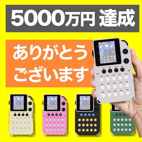 携帯ゲーム機風の音楽ガジェット：かんぷれ -KANTAN Play core-[活動