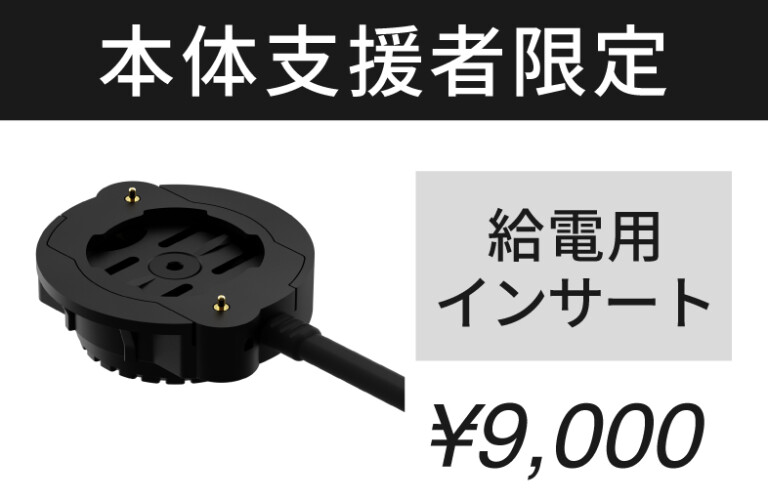 Beeline Moto II 12V給電用インサート 【開封済み・未使用品】 Beeline Moto II ｜自由な冒険をサポートするバイク専用次世代