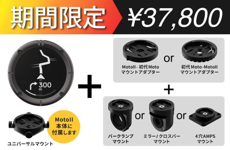 Beeline Moto Ⅱ スタンダード版ブラック+バークランプマウントセット Beeline Moto II ｜自由な冒険をサポートするバイク専用次世代