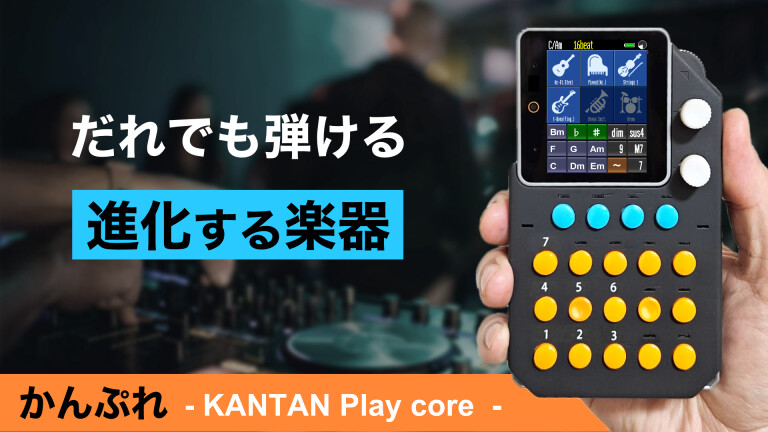 携帯ゲーム機風の音楽ガジェット：かんぷれ -KANTAN Play core-(By ゆーいち（インスタコード）) -  Kibidango(きびだんご) : クラウドファンディング型EC