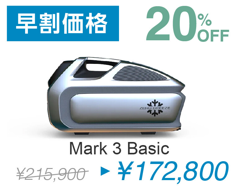 車中泊最強エアコン「ゼロブリーズマーク2」とカンゲキくんはどちらが冷えるのか比較レビュー
