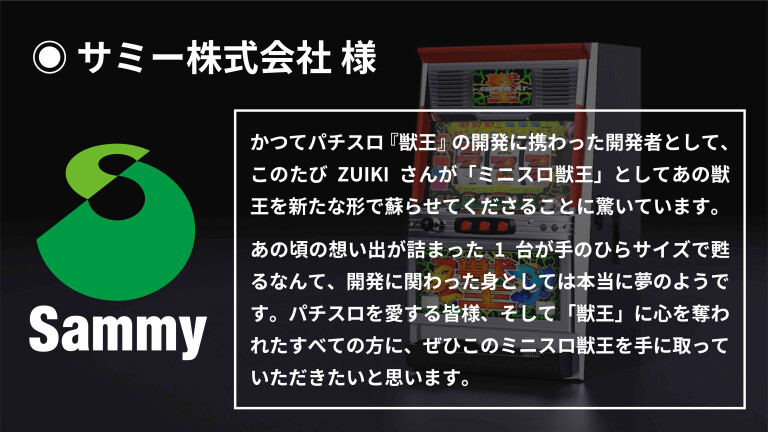 活動報告] サミー株式会社 様 より応援コメントを頂きました