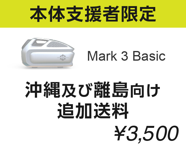 秋⭐︎冬　配送方法変更用 ZERO BREEZE Mark3｜アウトドアが快適！冷暖兼用ポータブル