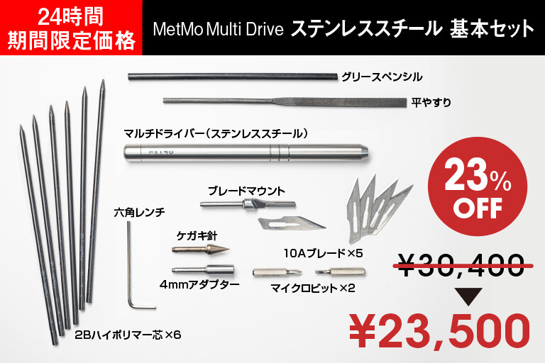サポーター]MetMo Multi Drive│機能性・耐久性を併せ持つ究極のマルチ