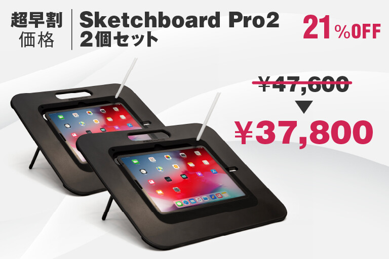 [活動報告] ＼明日スタート／6月27日(木)16時から支援受付を開始します！ | Sketchboard Pro2｜iPad作業のクオリティを一気に上げるアイテム  - Kibidango(きびだんご) : クラウドファンディング型EC