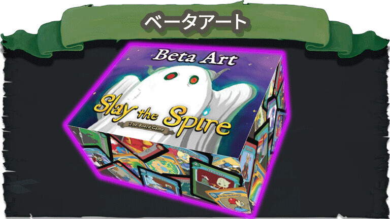 活動報告] Slay the Spire: The Board Game 日本語版 一般販売について 